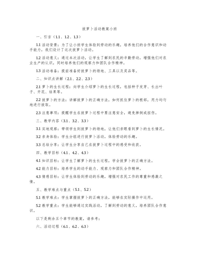 拔萝卜活动教案小班