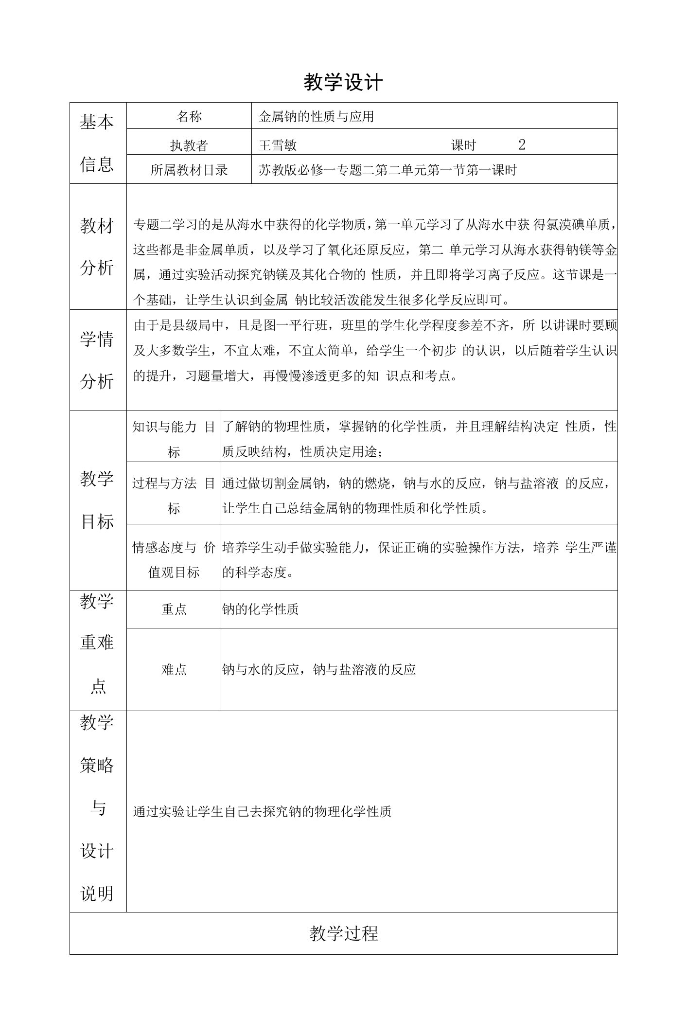 金属钠的教学设计与反思