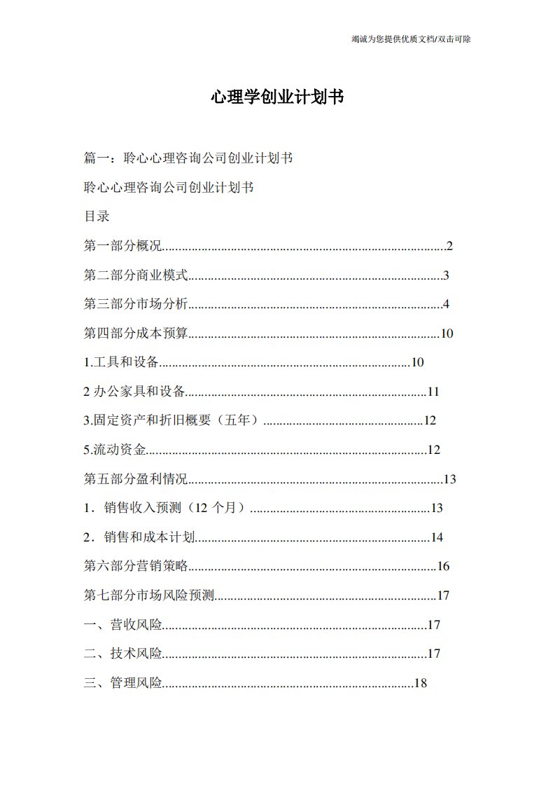 心理学创业计划书