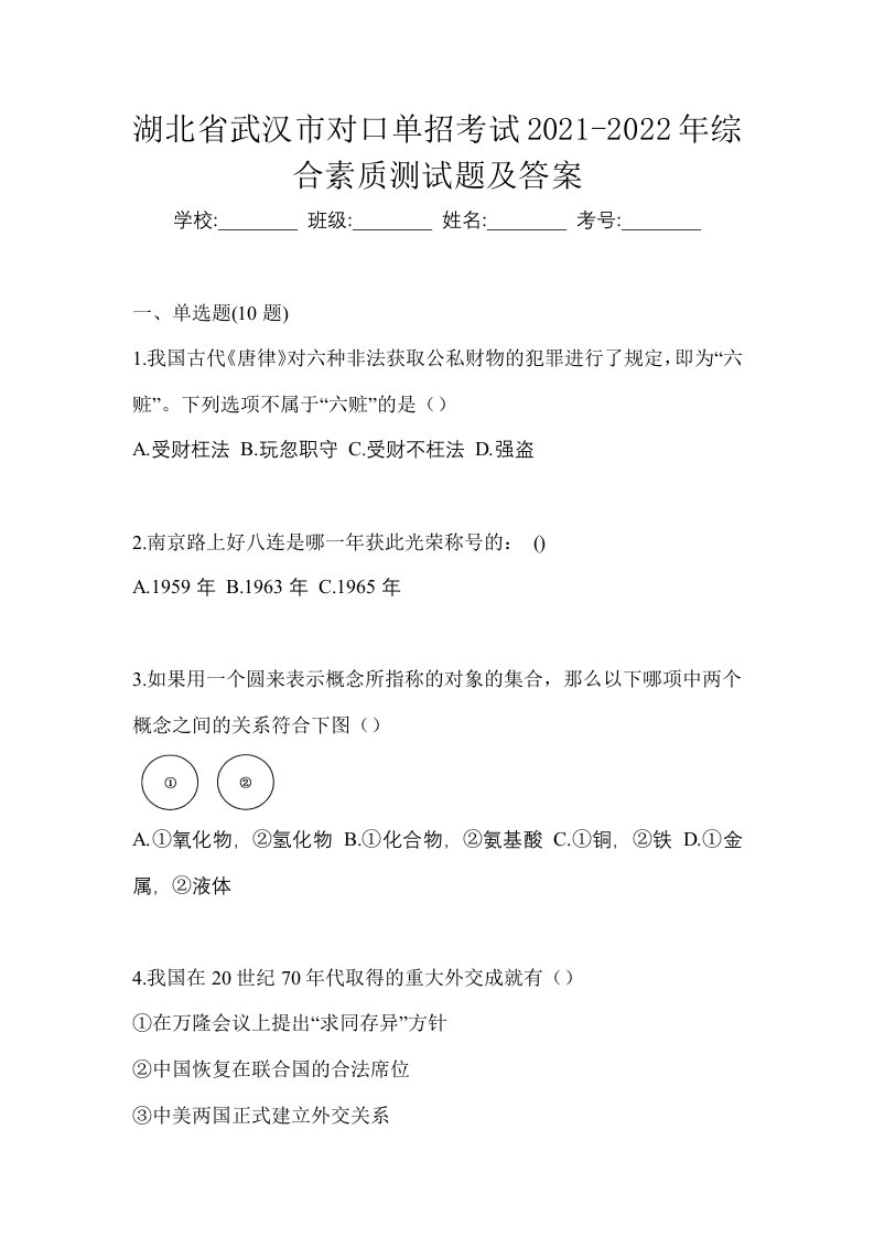 湖北省武汉市对口单招考试2021-2022年综合素质测试题及答案