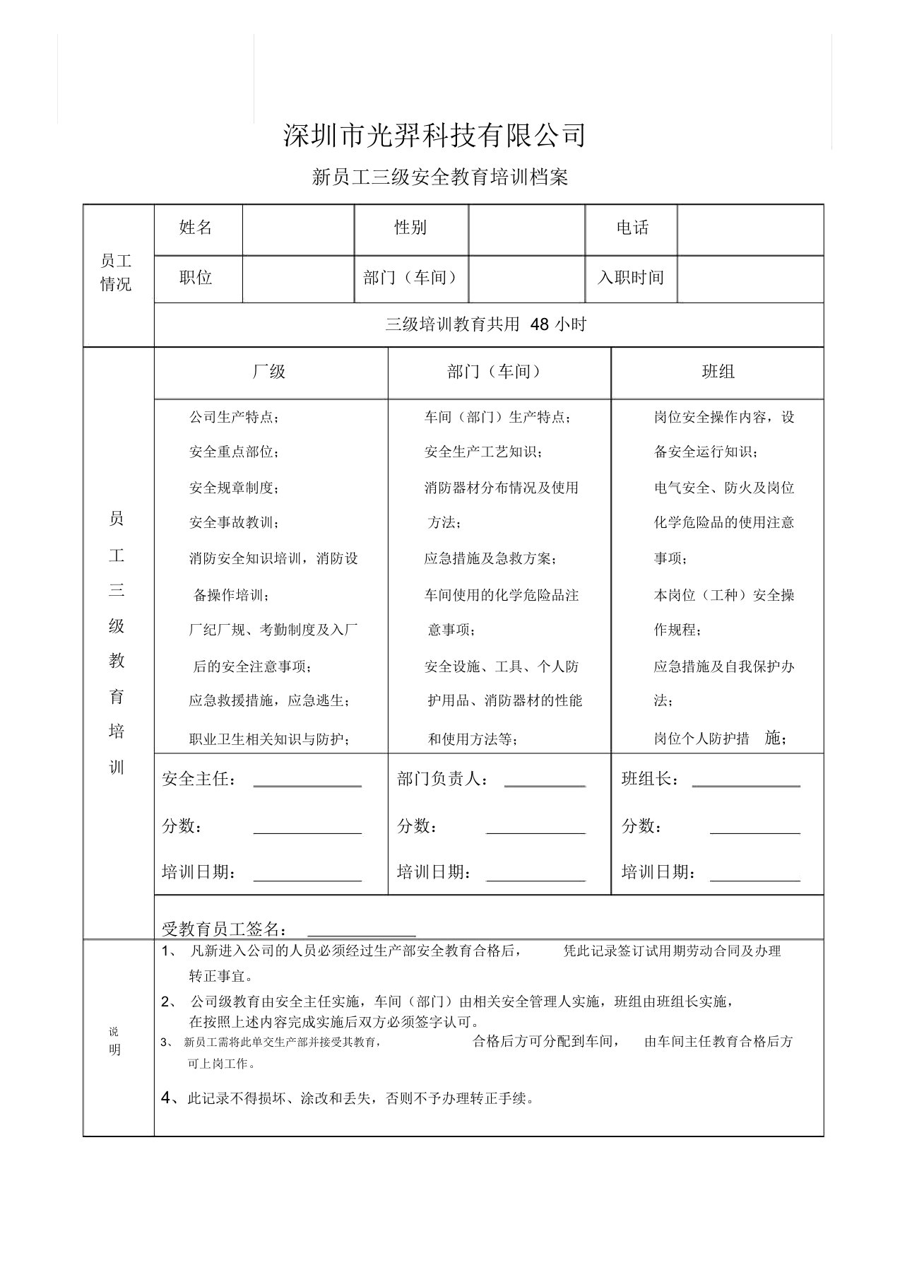 新员工三级安全教育培训记录档案