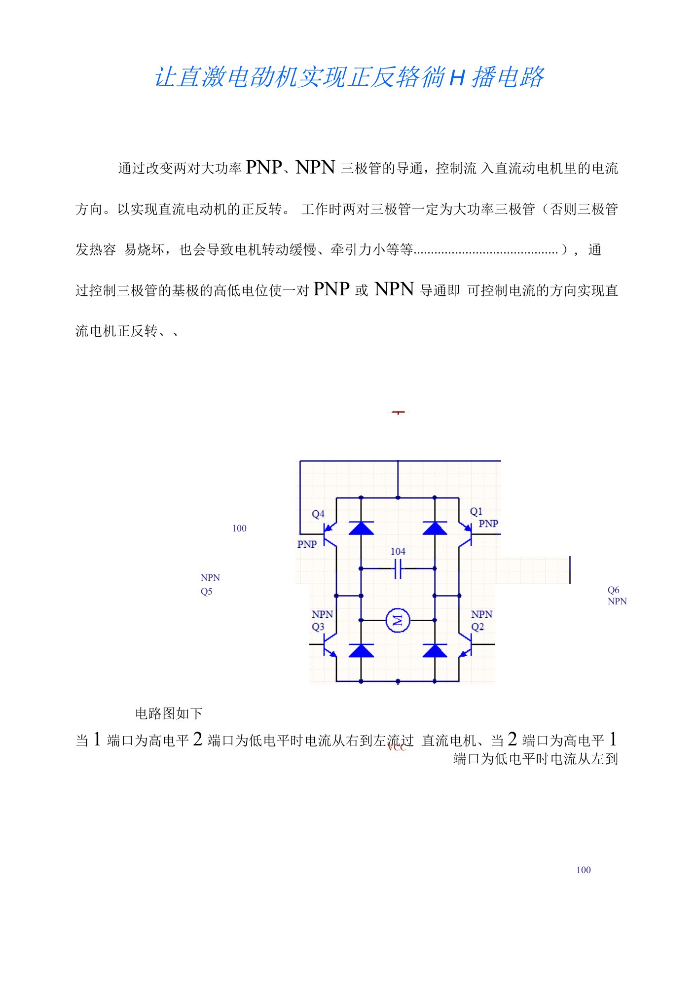 完整三极管驱动直流电机正反转