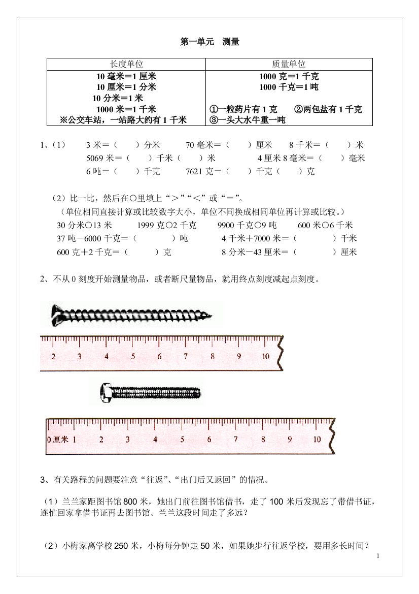 三年级上册数学易错的知识点(修正版)