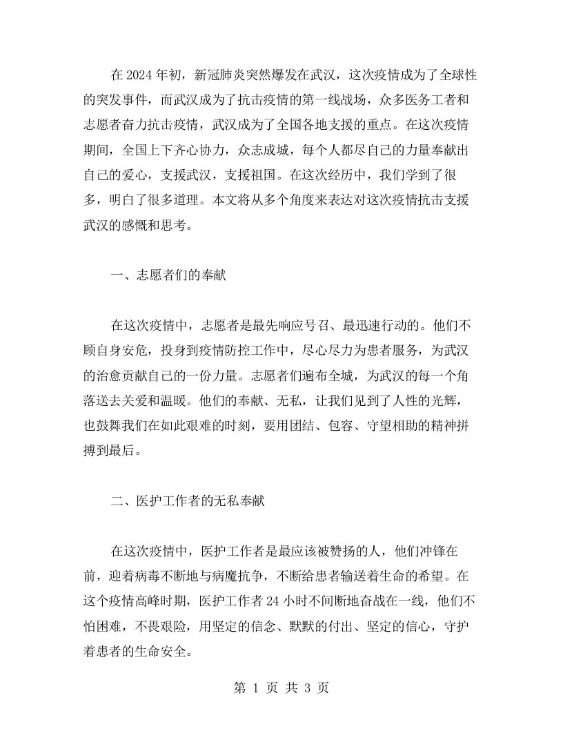 抗击疫情支援武汉作文范文