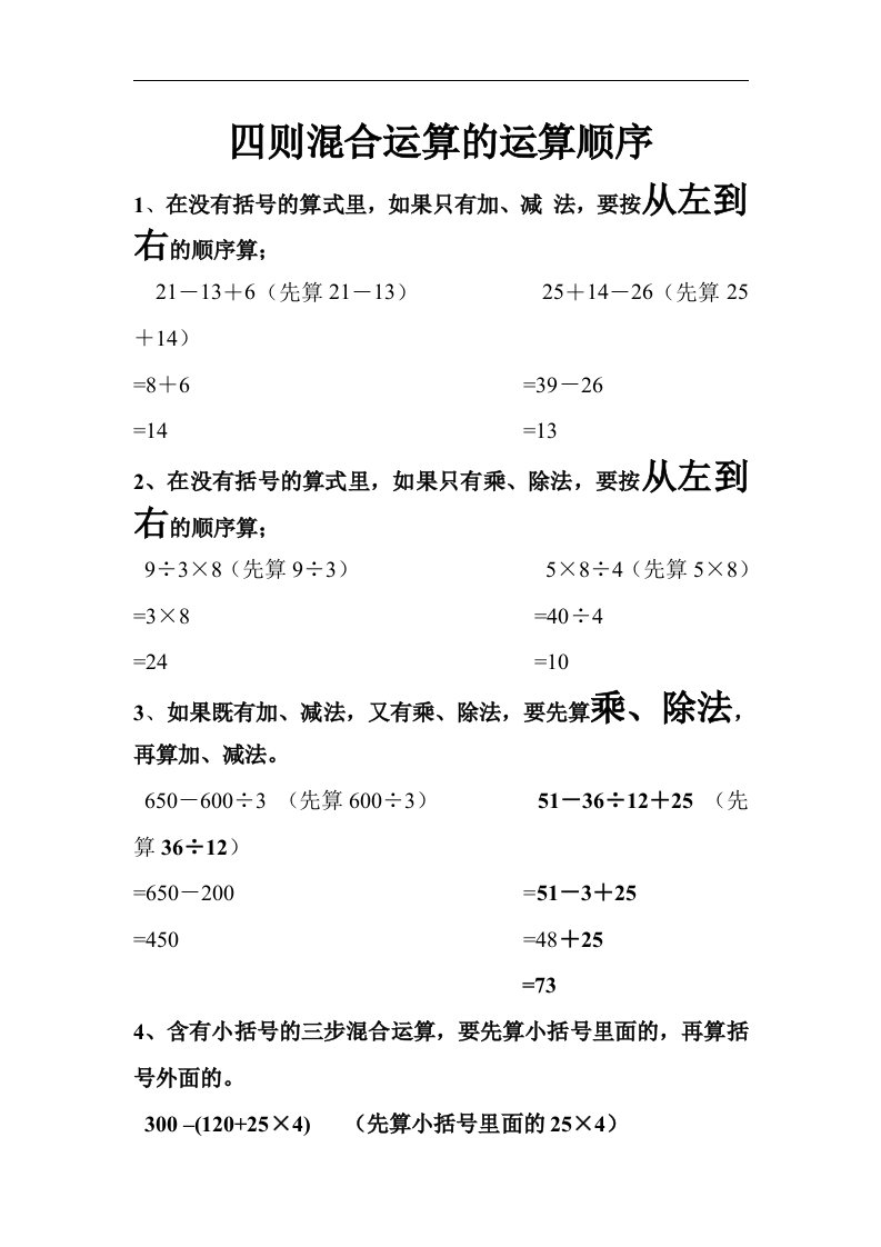 2017春人教版数学二下5.1《四则混合运算的运算顺序》ppt课件1