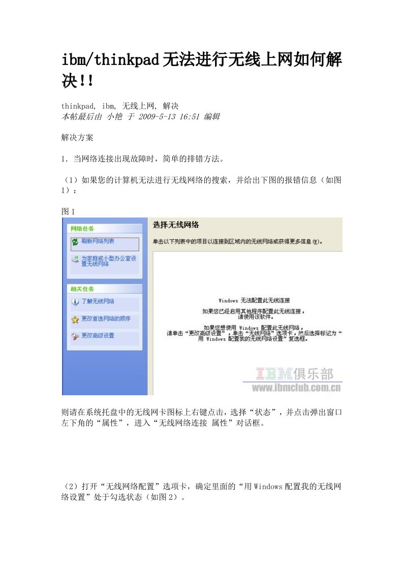 Thinkpad无线网解决方案