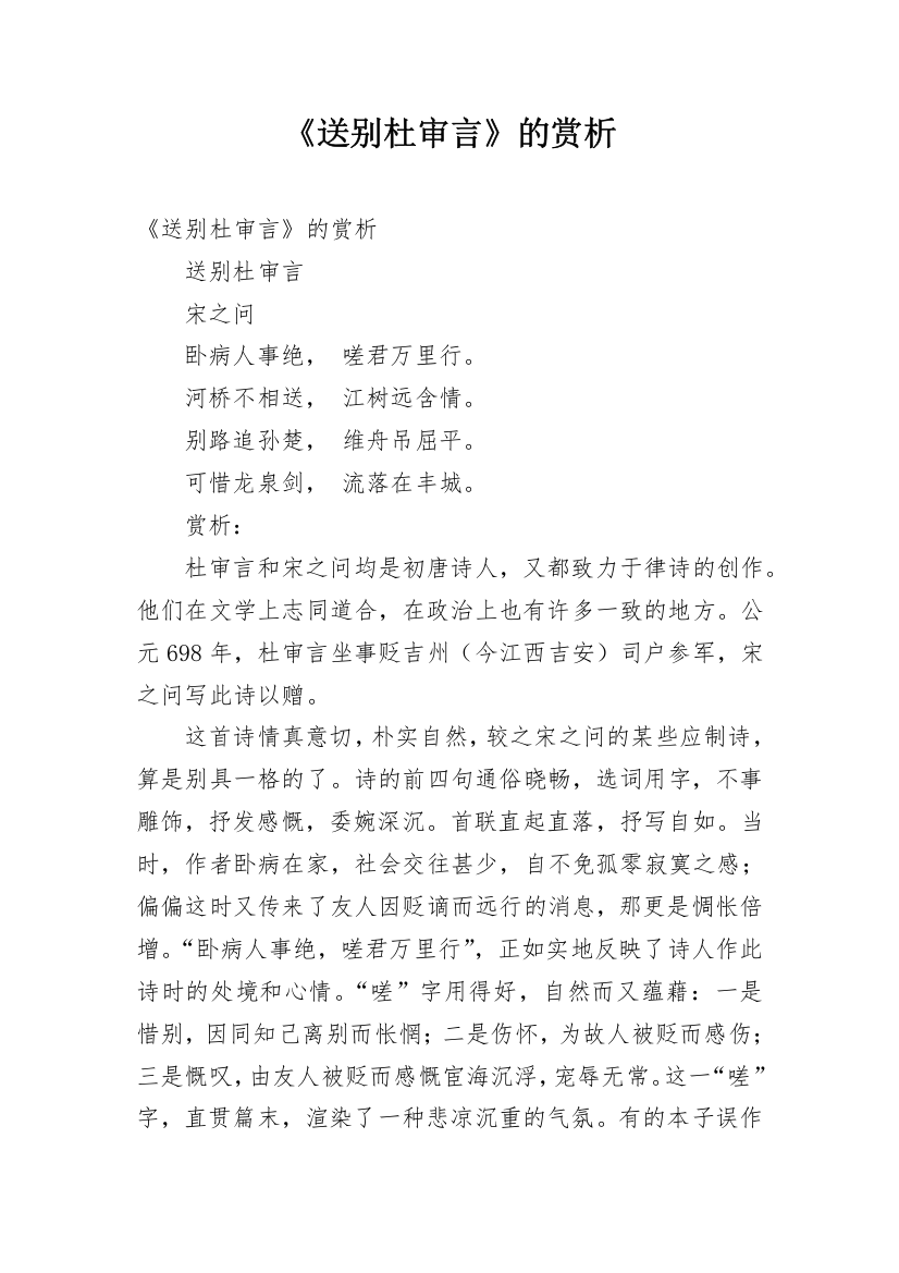 《送别杜审言》的赏析