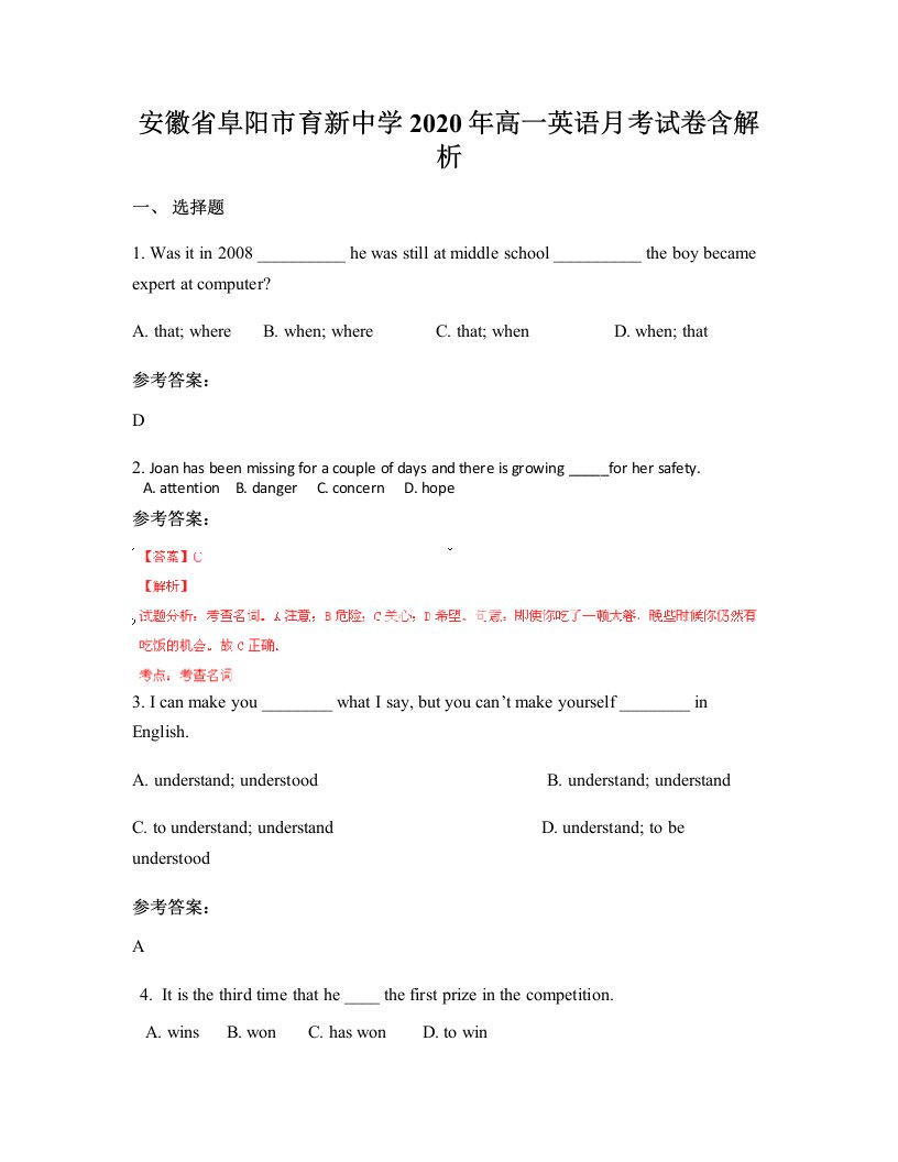 安徽省阜阳市育新中学2020年高一英语月考试卷含解析