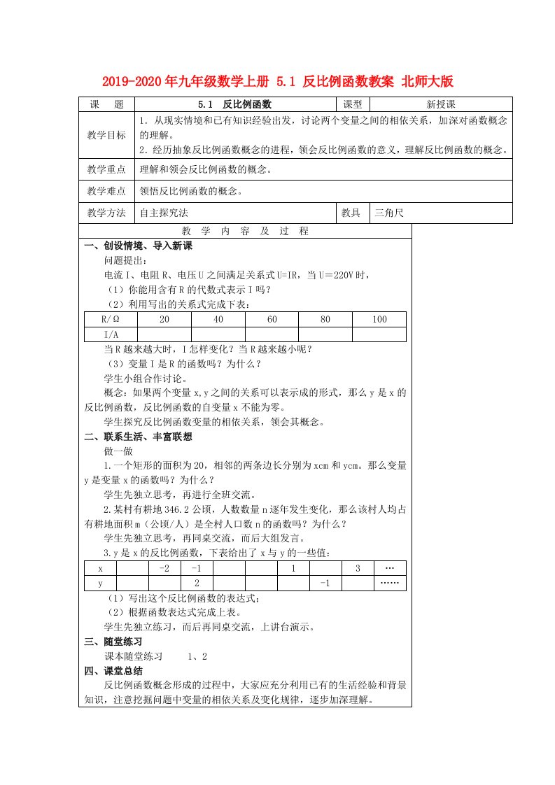 2019-2020年九年级数学上册