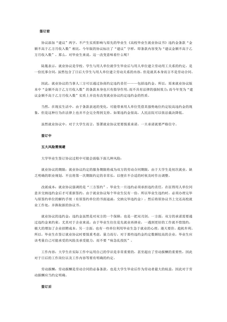 大学毕业生就业协议落笔签字须慎重