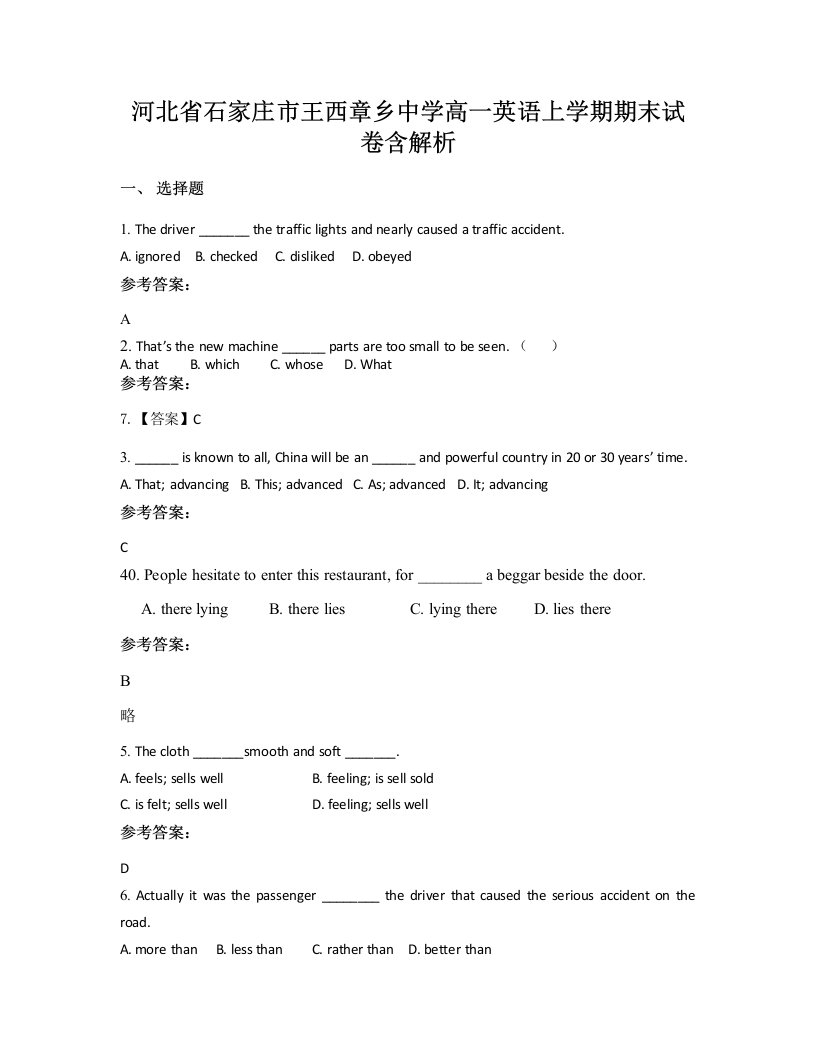 河北省石家庄市王西章乡中学高一英语上学期期末试卷含解析