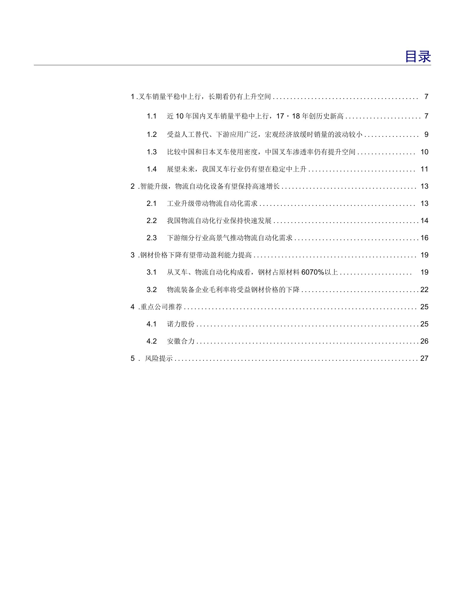 机械工业行业：行业稳中向上，盈利弹性受益成本下降