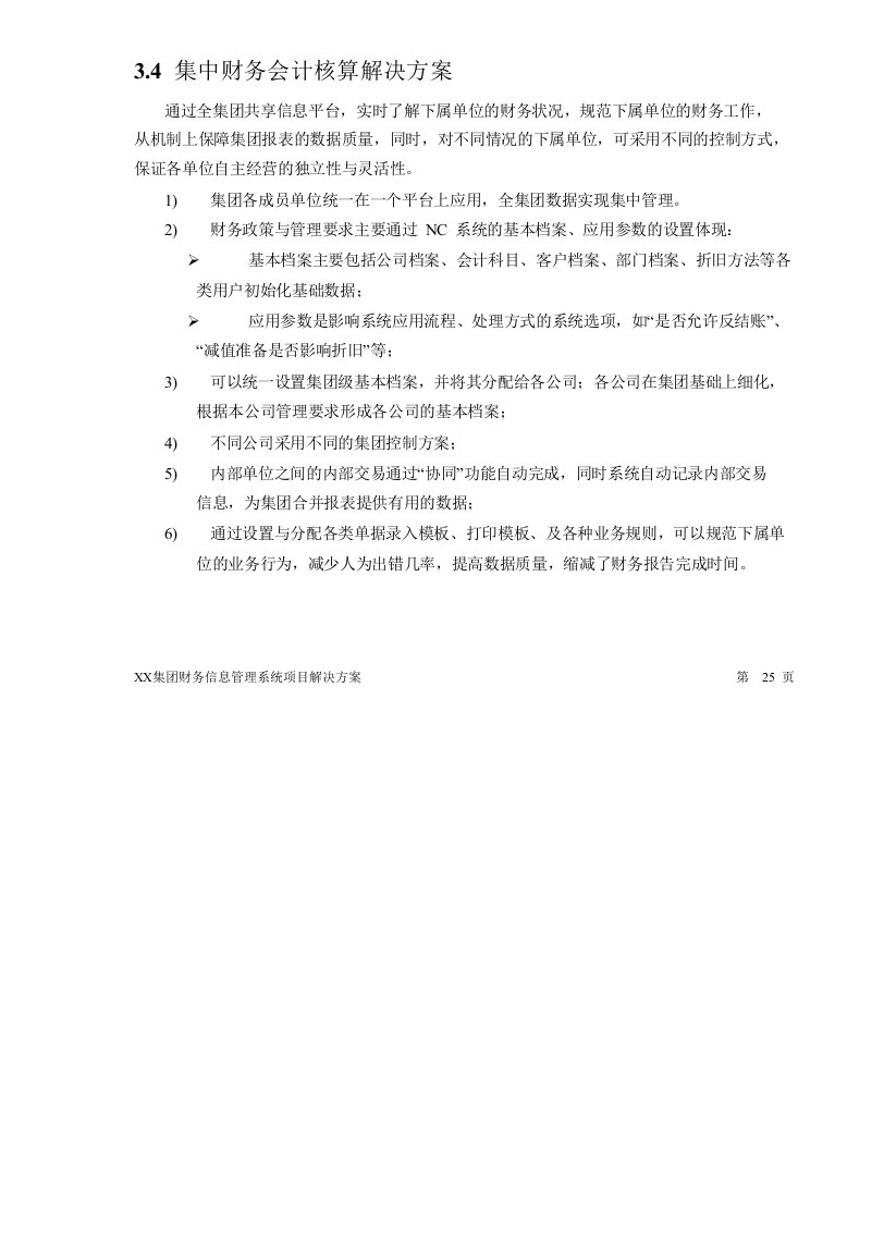 用友运输物流行业顺丰快递财务管理信息系统项目解决方案二