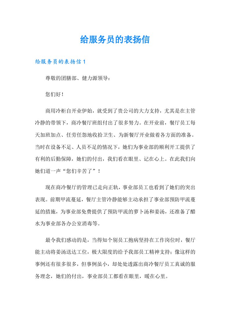 给服务员的表扬信