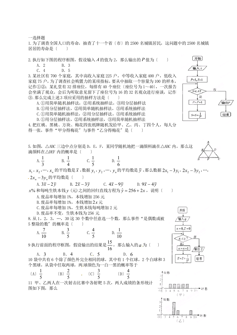 （整理版）武城县第二中学高一数学第三册综合练习新人教A