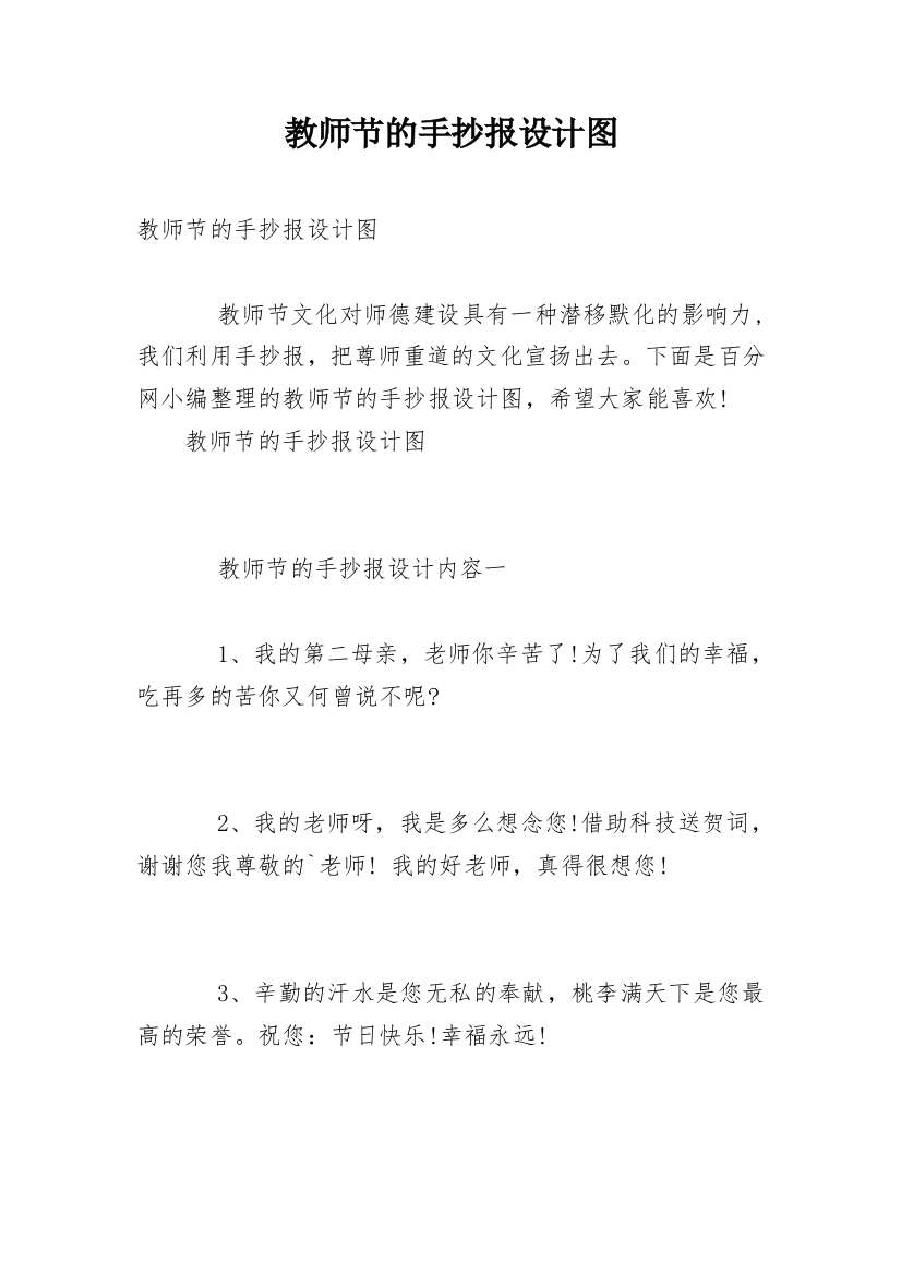 教师节的手抄报设计图