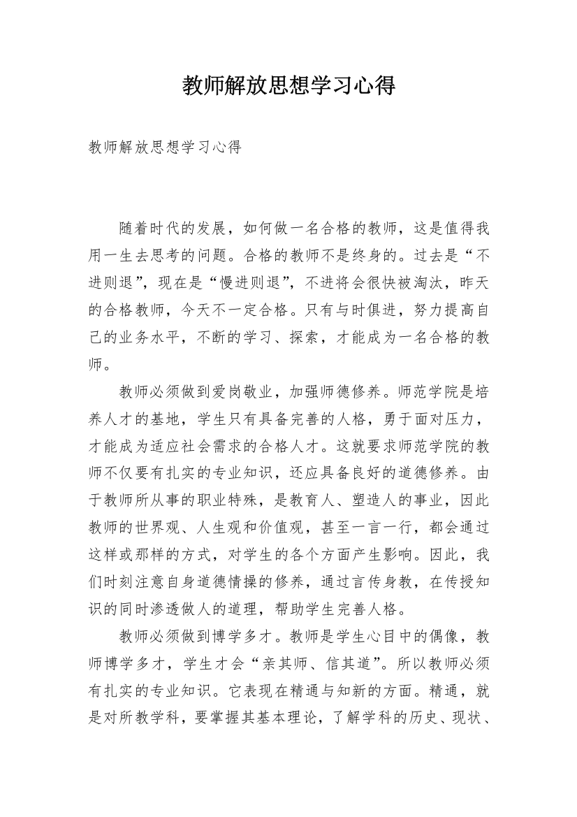 教师解放思想学习心得