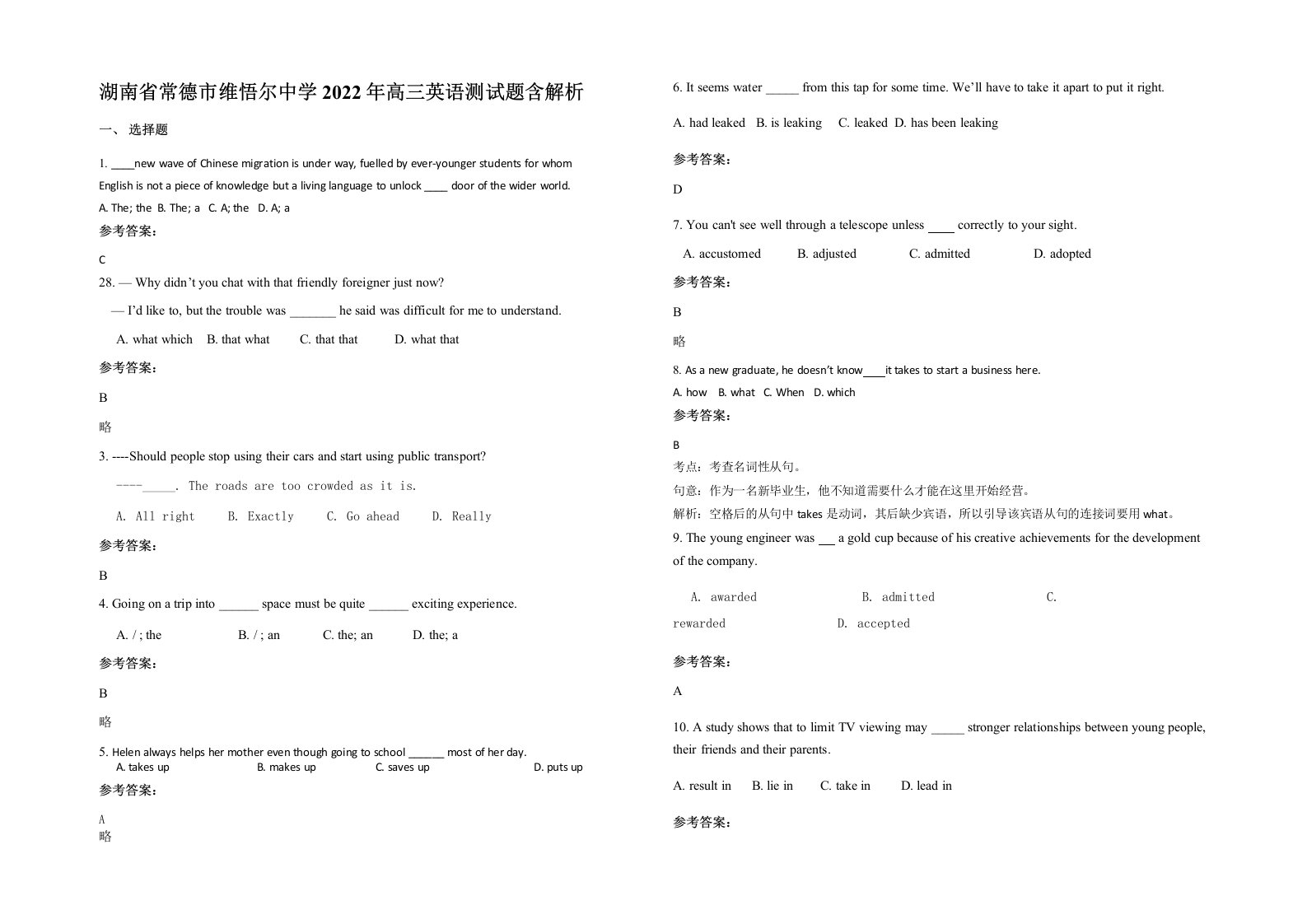 湖南省常德市维悟尔中学2022年高三英语测试题含解析