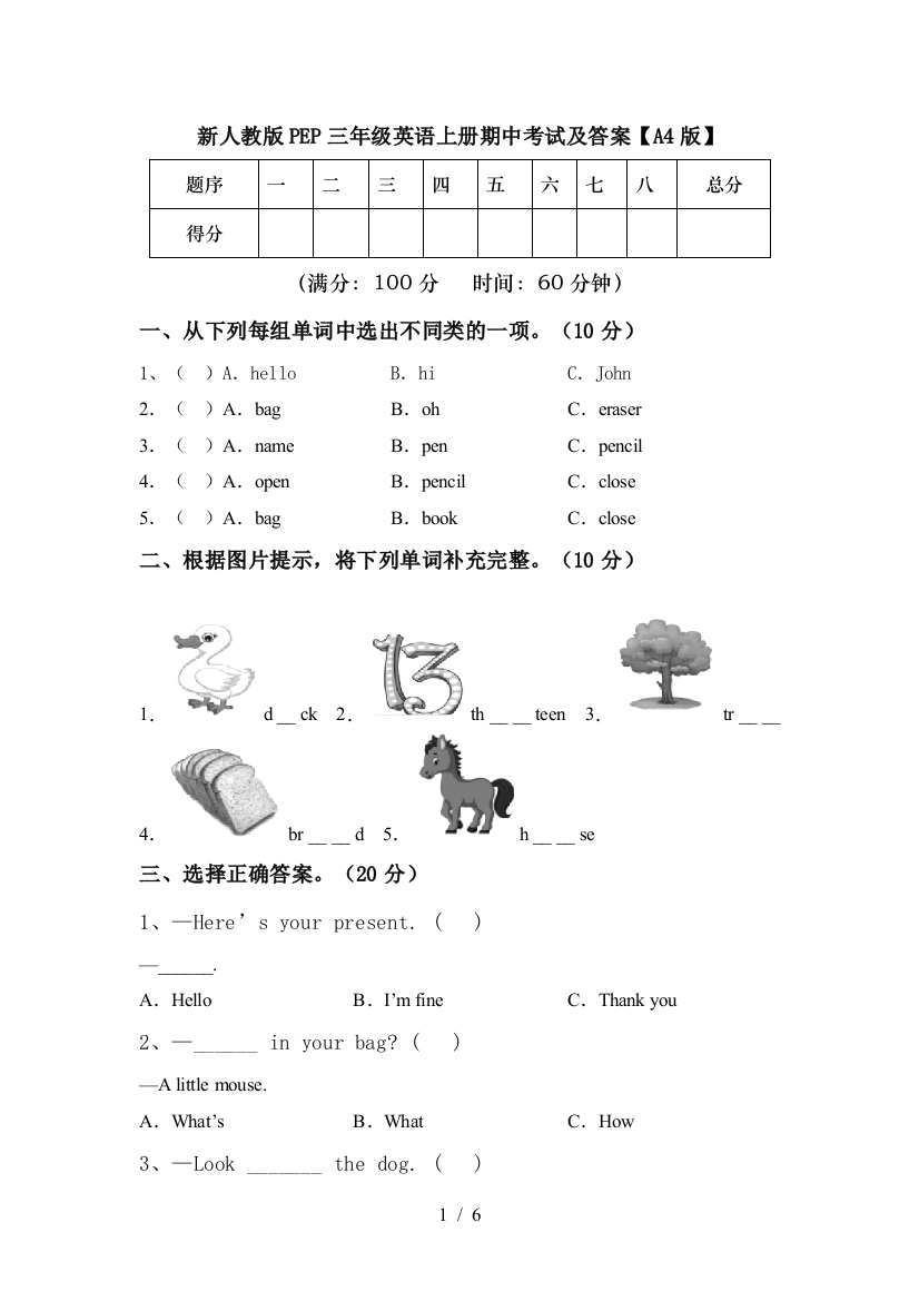 新人教版PEP三年级英语上册期中考试及答案【A4版】