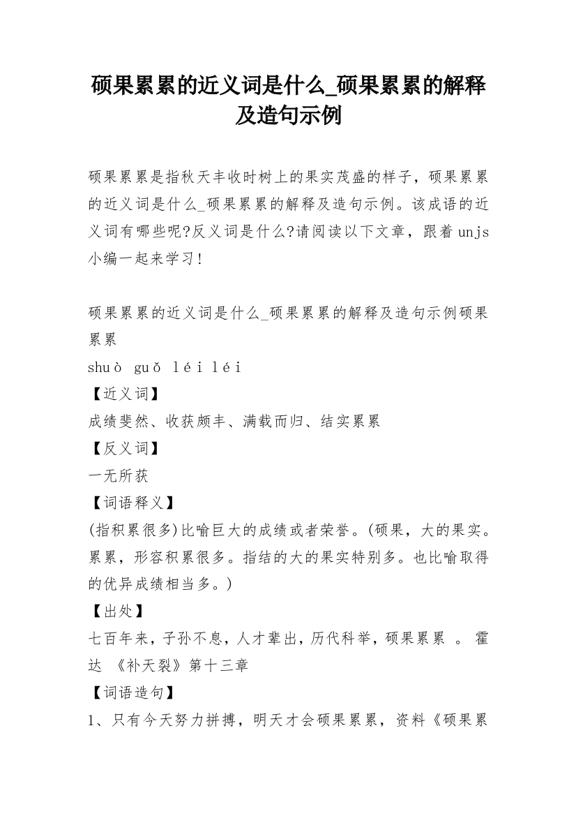 硕果累累的近义词是什么_硕果累累的解释及造句示例