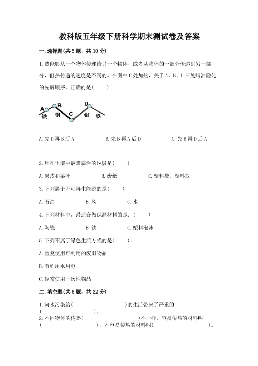 教科版五年级下册科学期末测试卷加答案(巩固)