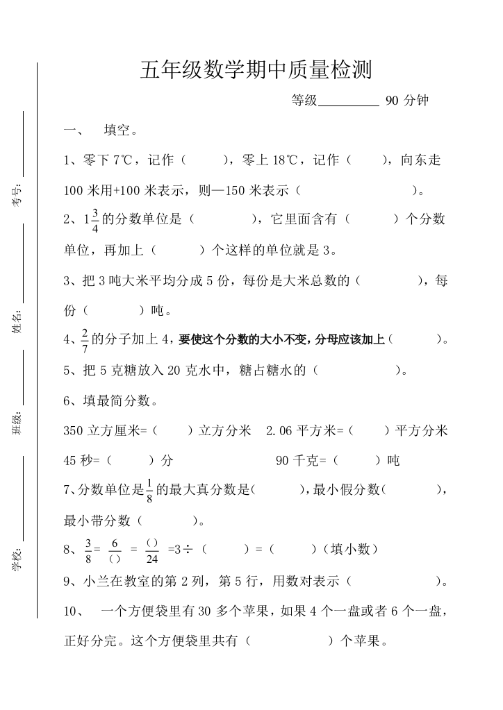 【小学中学教育精选】第二学期青岛版五年级数学下册期中试题