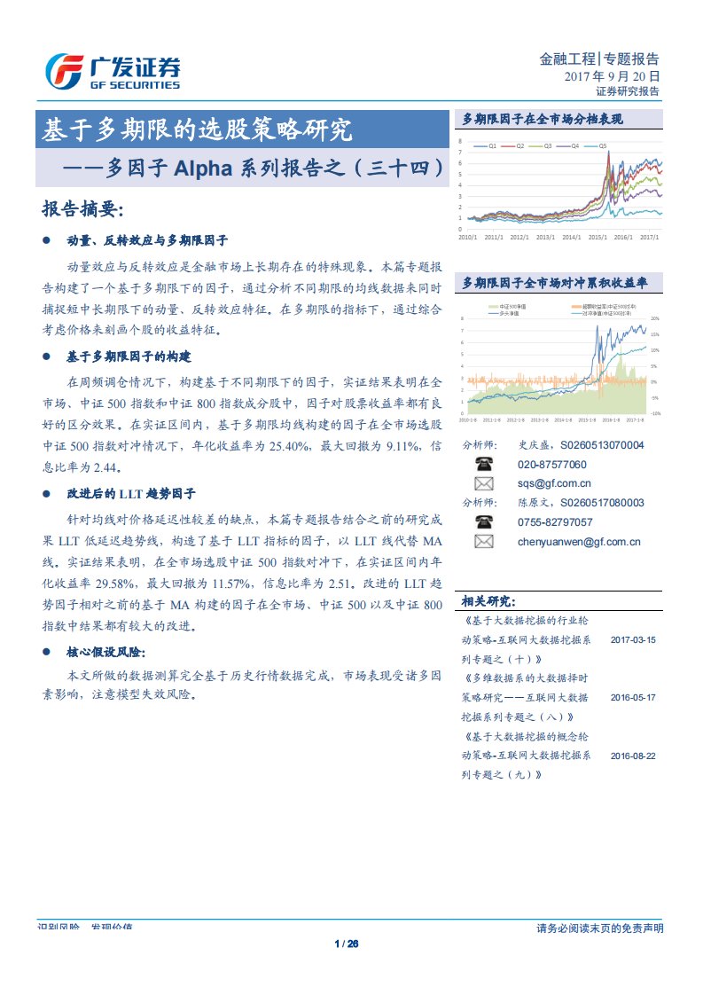 多因子alpha系列报告之（三十四）：基于多期限的选股策略研究