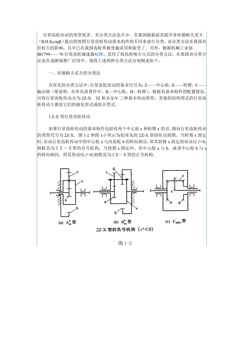 行星齿轮分类方法