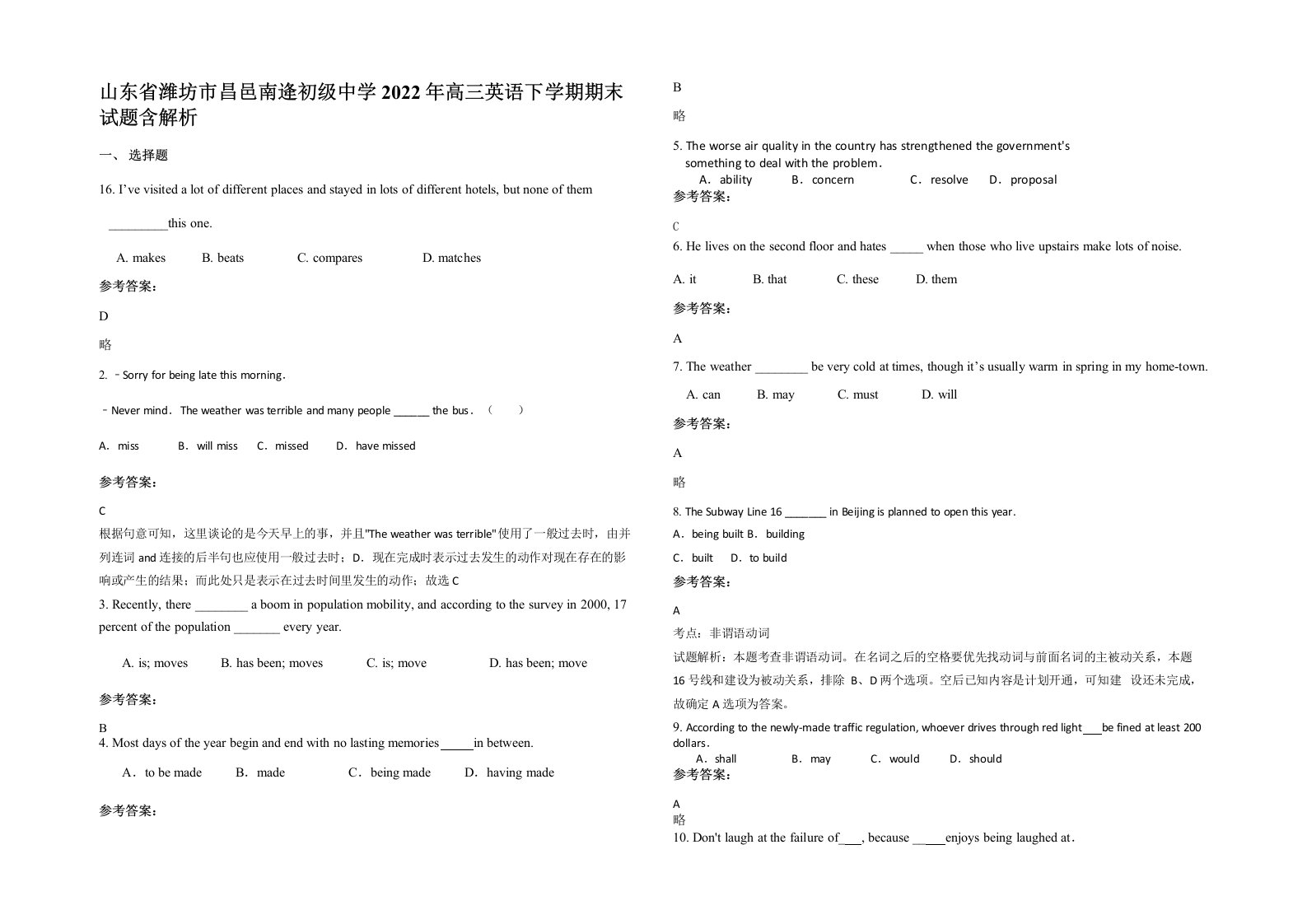 山东省潍坊市昌邑南逄初级中学2022年高三英语下学期期末试题含解析