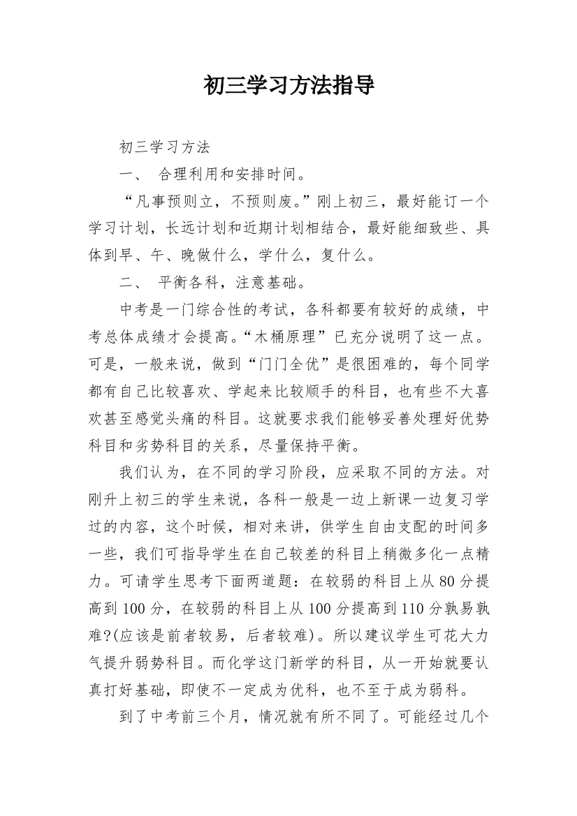 初三学习方法指导