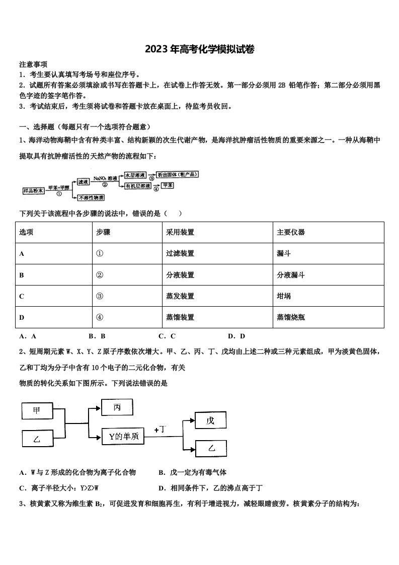 吉林长白山第一高级中学2023年高三压轴卷化学试卷含解析