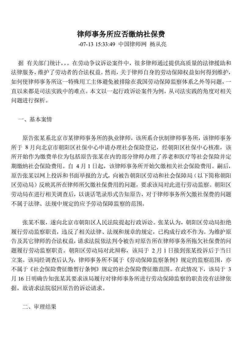 律师事务所应否缴纳社保费