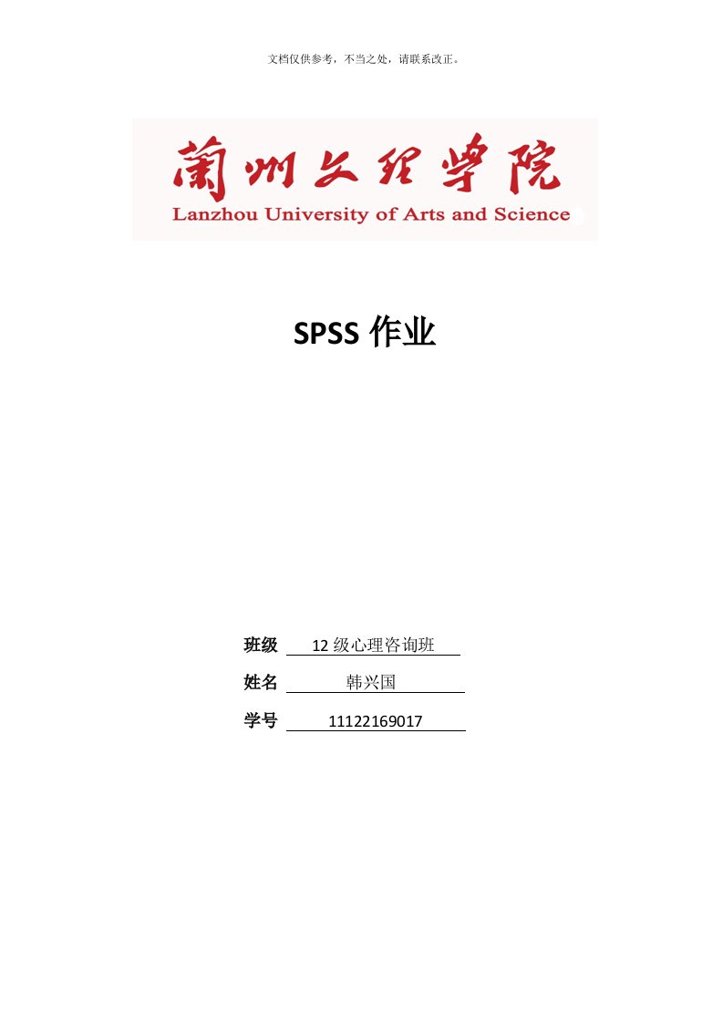 spss作业(终)