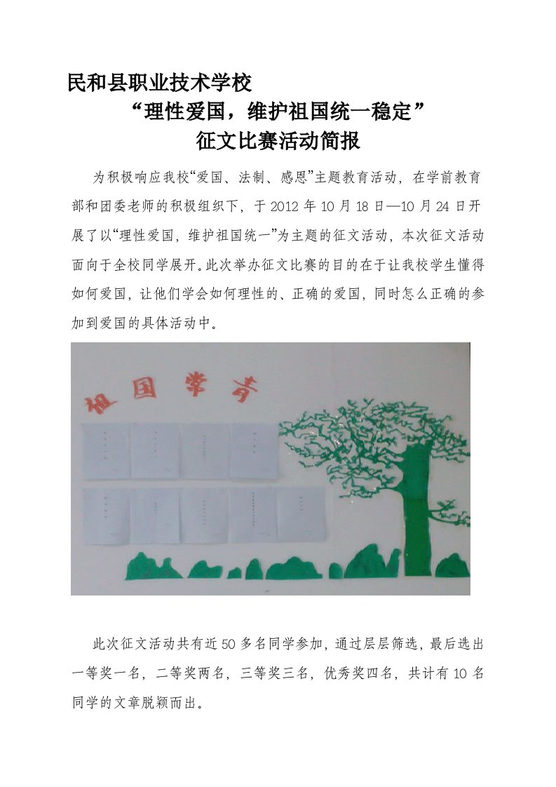 征文比赛活动简报