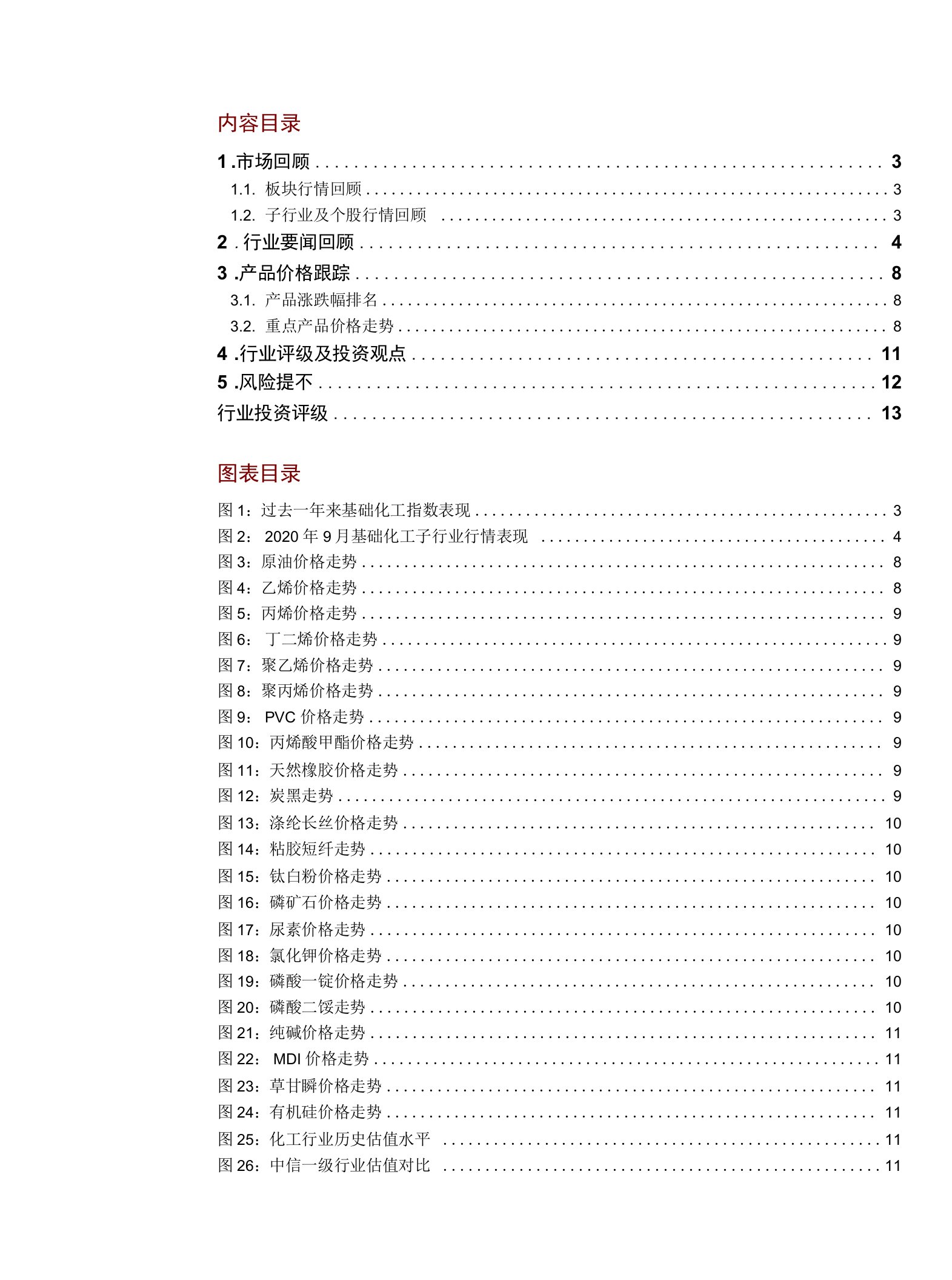 基础化工行业月报：行业景气继续回升，关注化纤、染料和农药板块