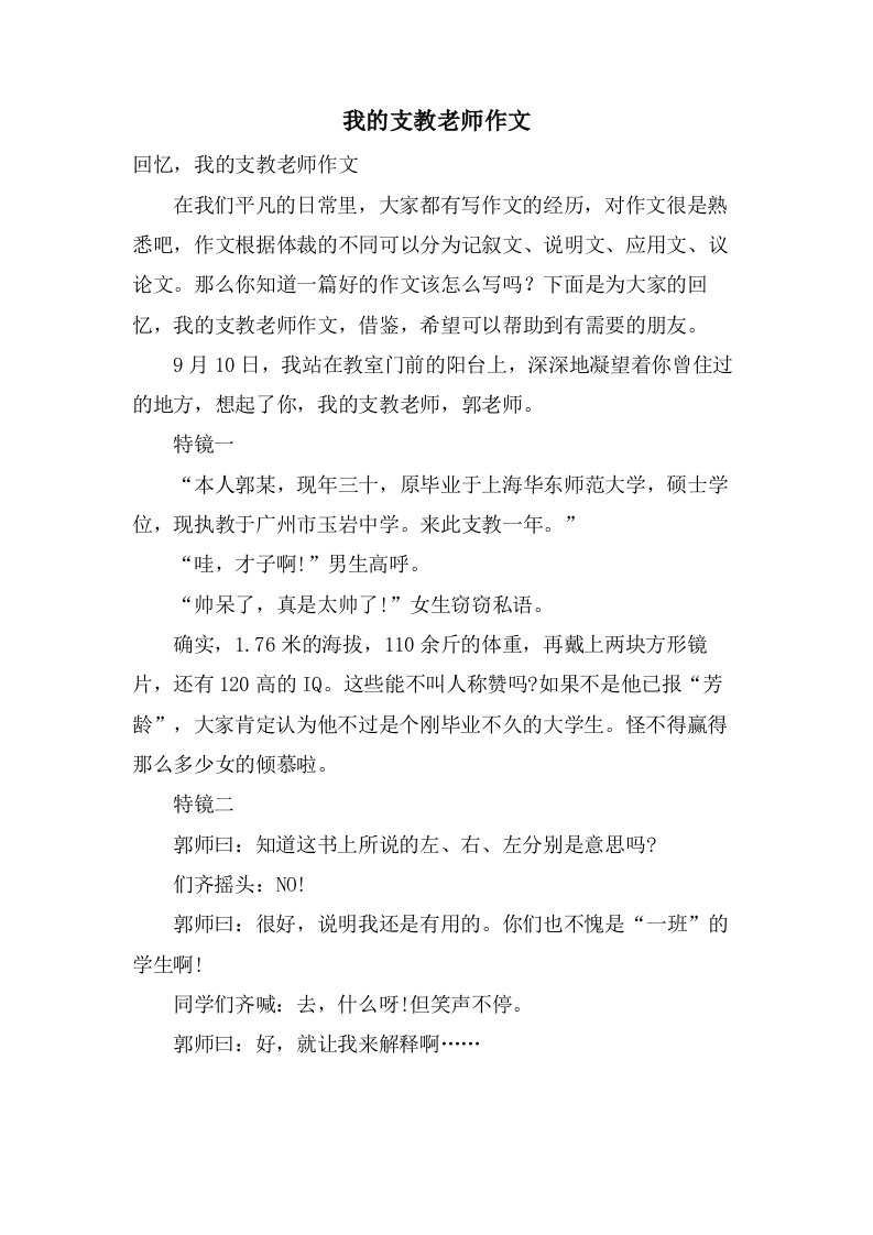 我的支教老师作文