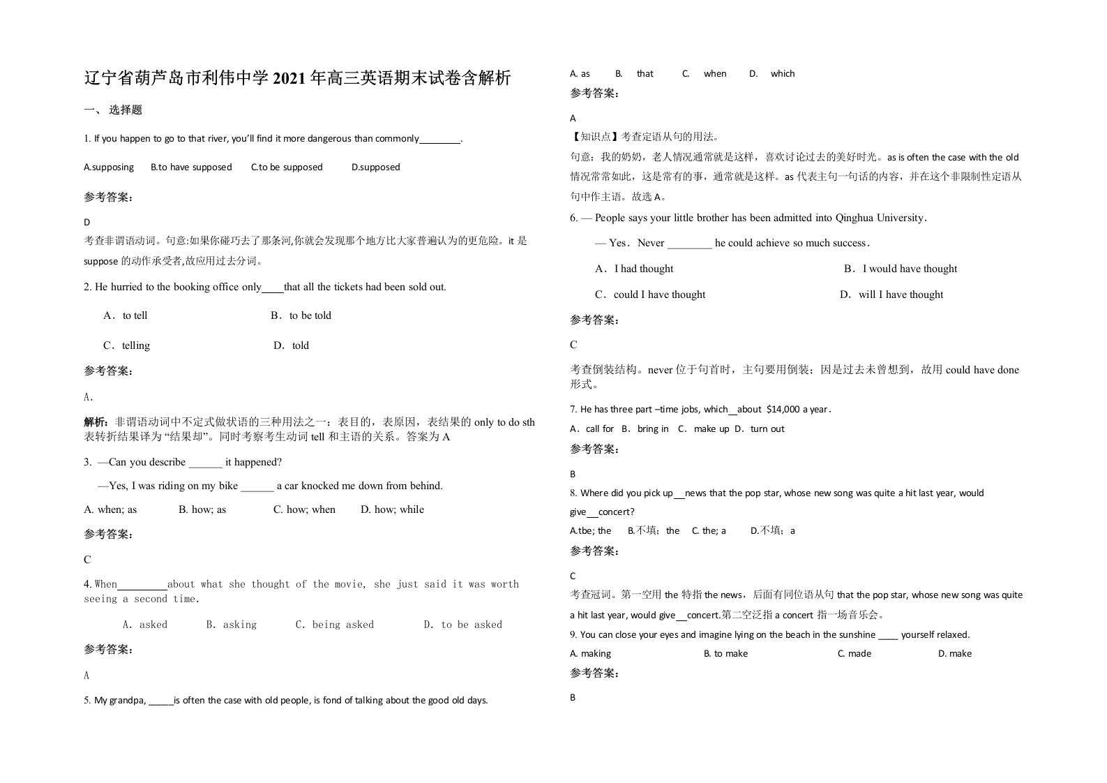 辽宁省葫芦岛市利伟中学2021年高三英语期末试卷含解析