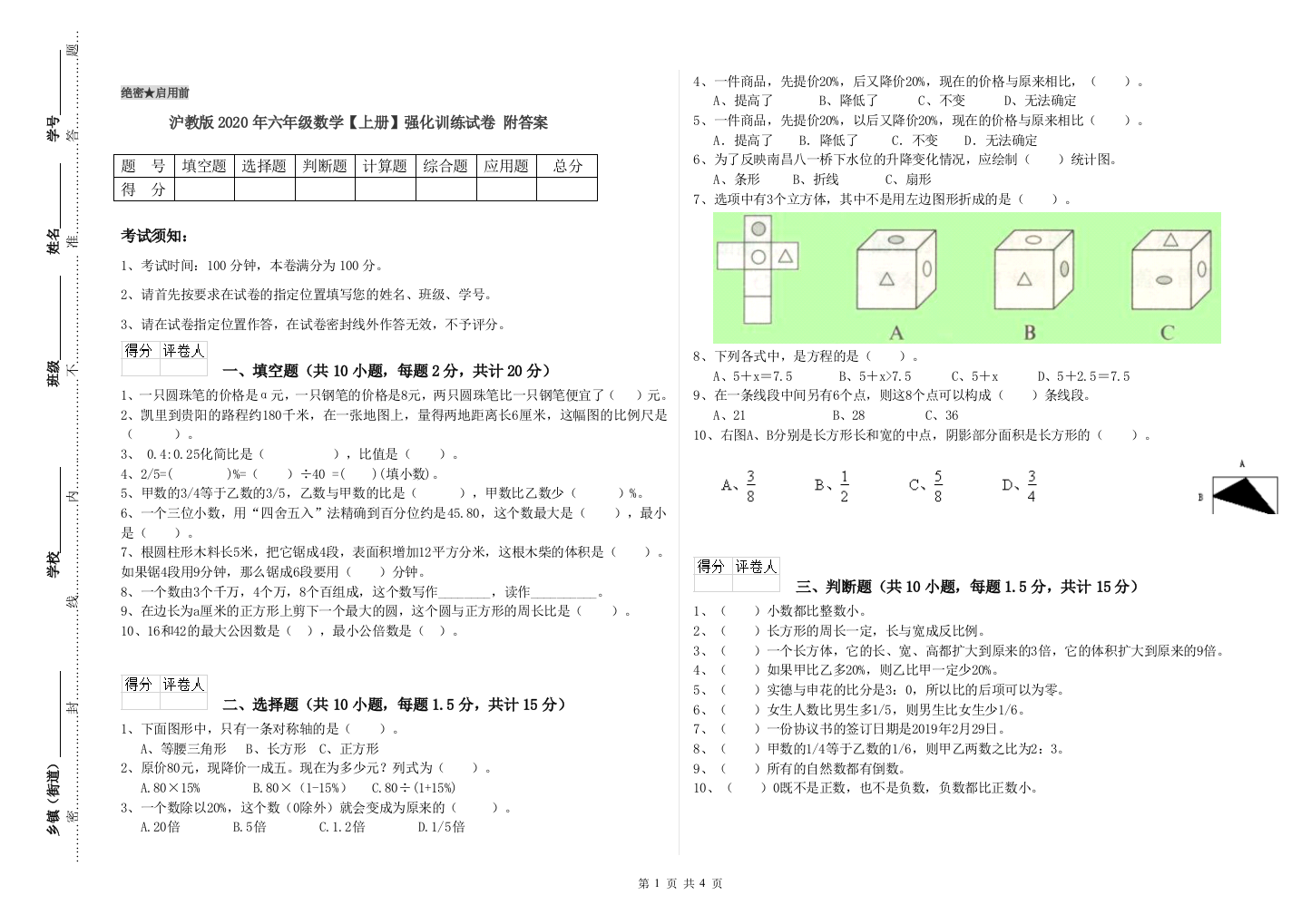 沪教版2020年六年级数学【上册】强化训练试卷-附答案