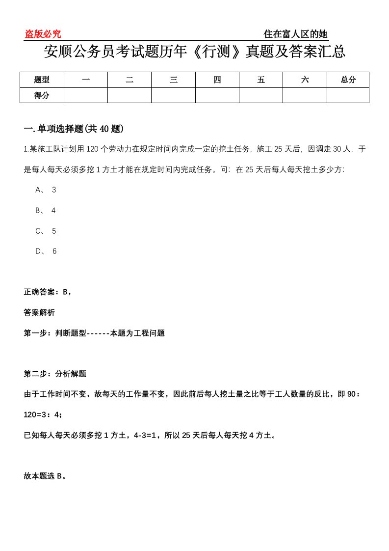 安顺公务员考试题历年《行测》真题及答案汇总第0114期