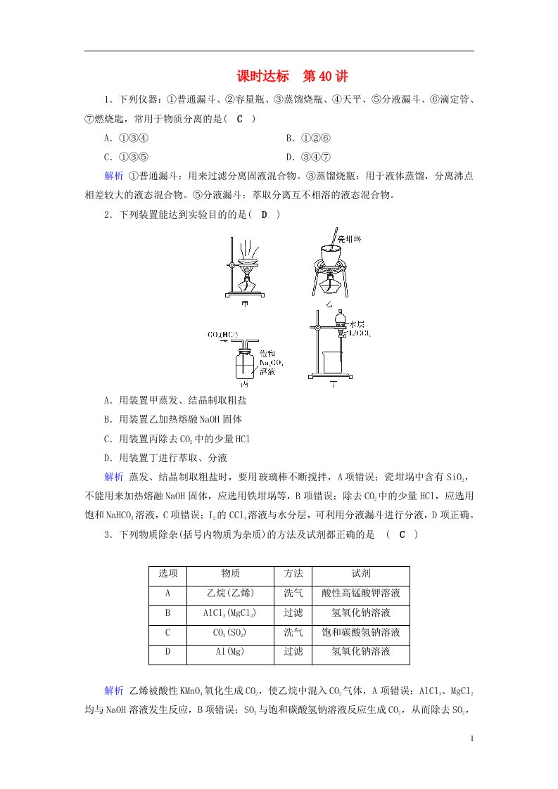 高考化学大一轮复习