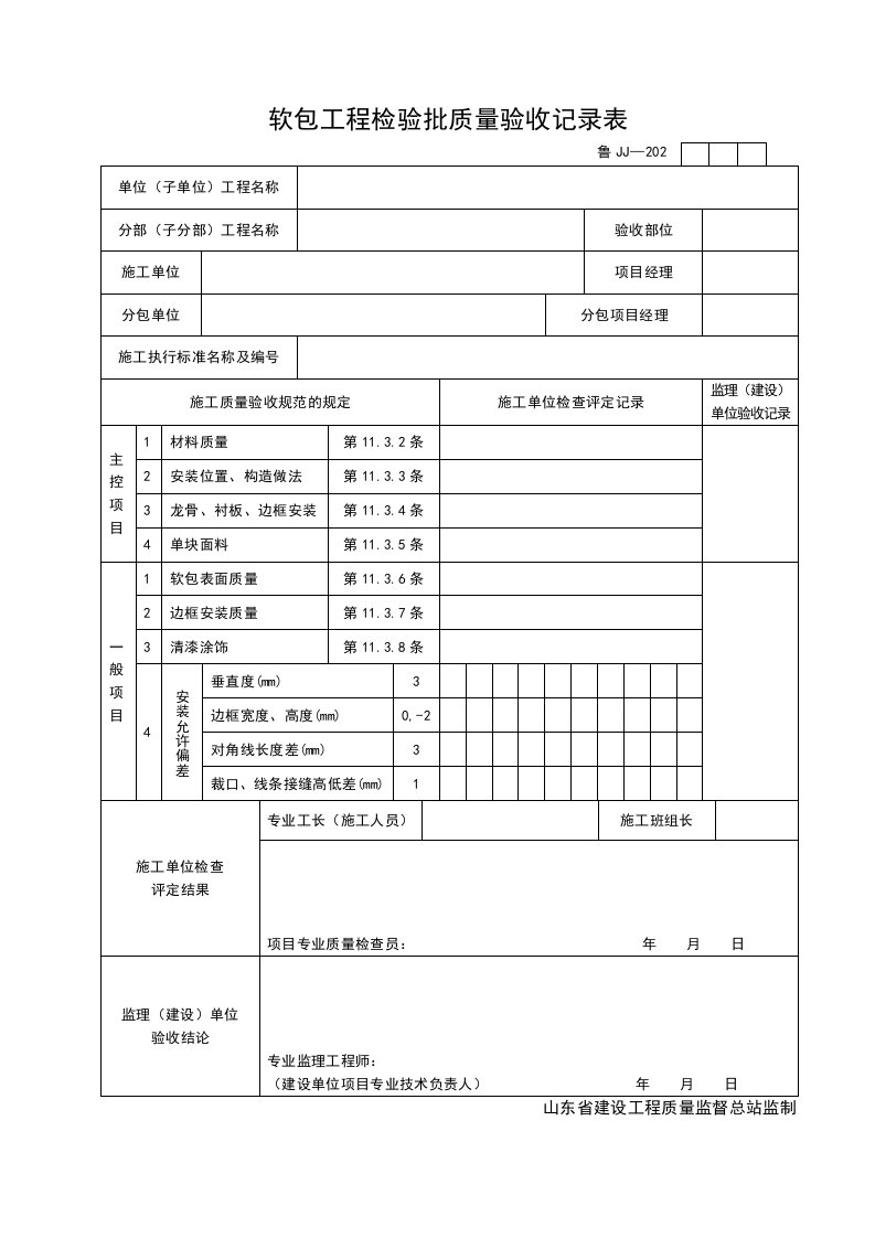 施工组织-JJ202