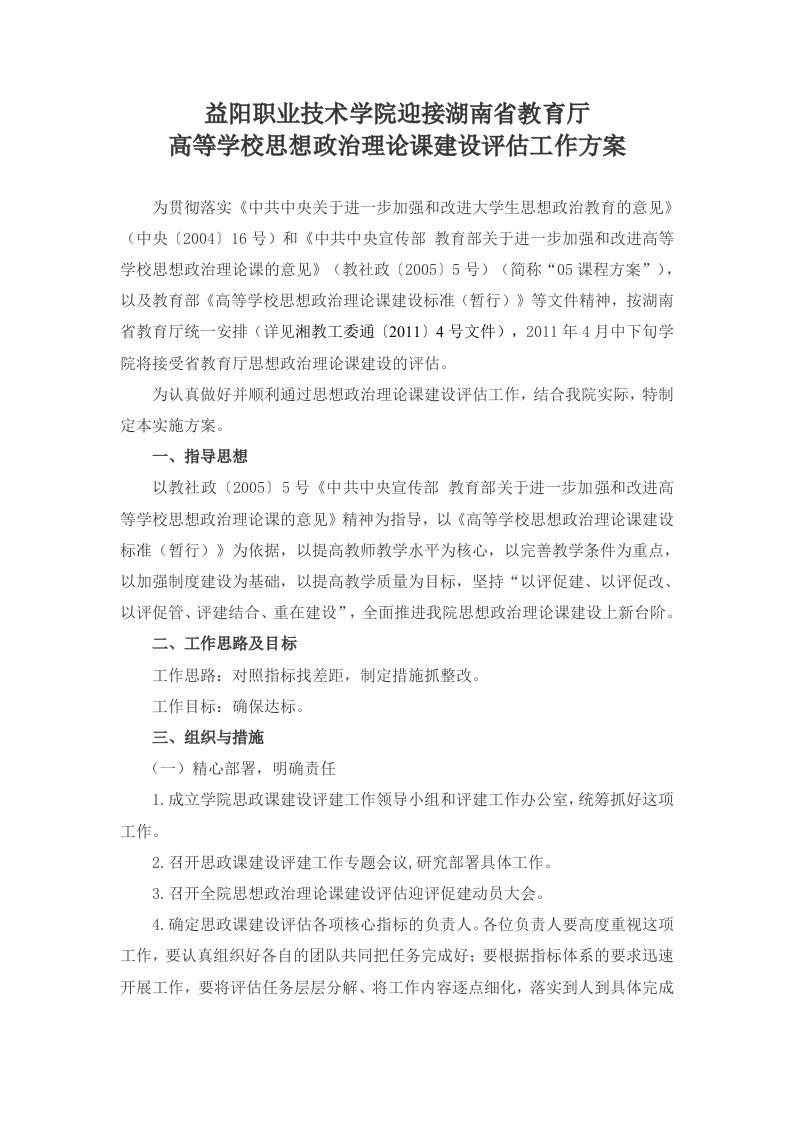 益阳职业技术学院迎接湖南省教育厅