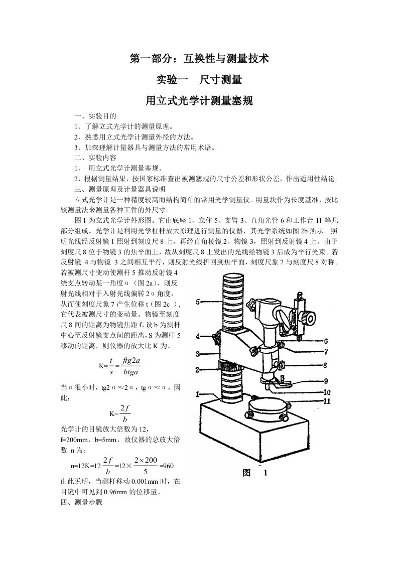 技术基础综合实验II指导书内容