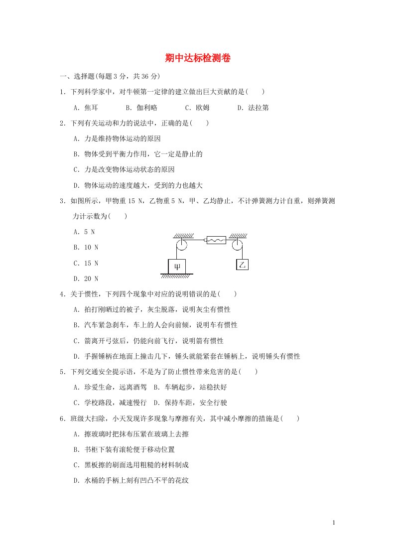 2022春八年级物理下学期期中达标检测卷新版教科版