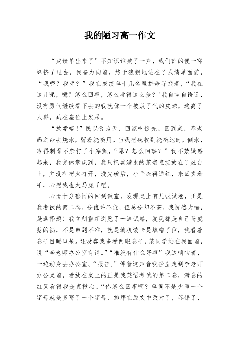 我的陋习高一作文