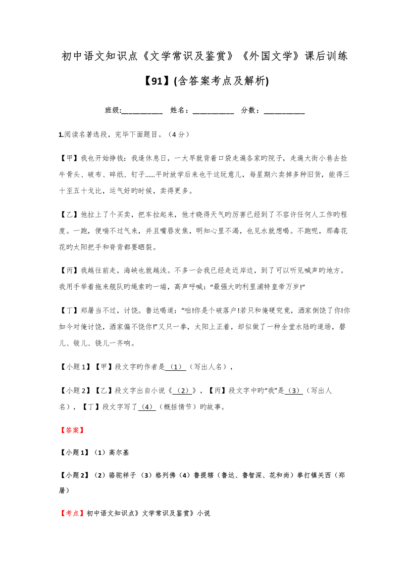 2023年初中语文知识点文学常识及鉴赏外国文学课后训练含答案考点及解析