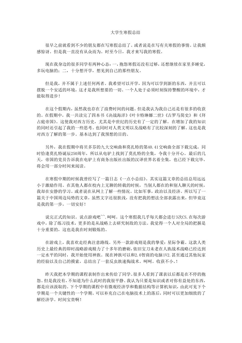 大学生寒假总结