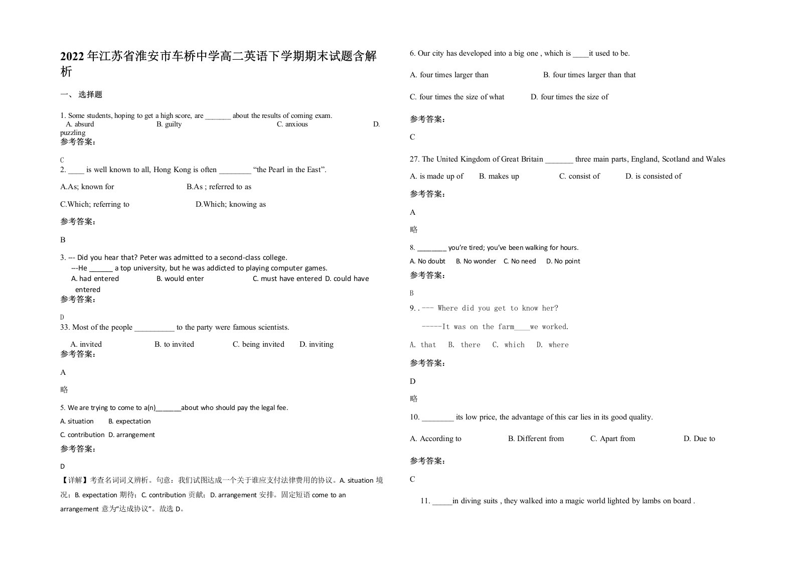 2022年江苏省淮安市车桥中学高二英语下学期期末试题含解析