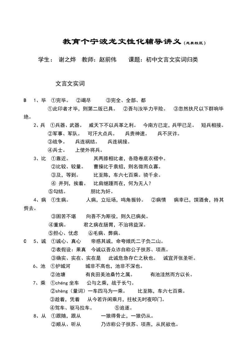 文言文实词讲义