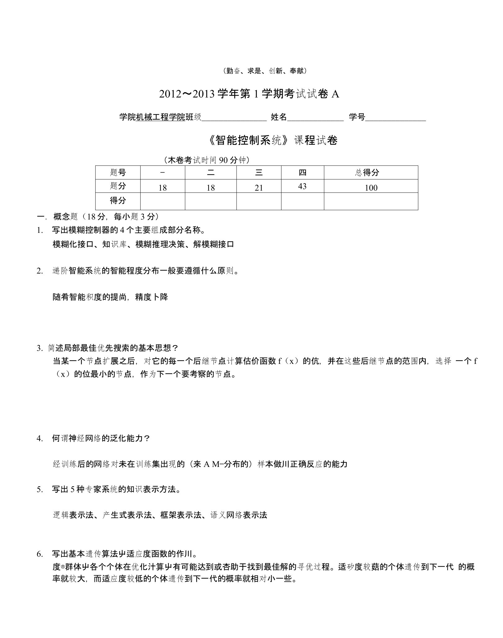 12-13学年第1学期